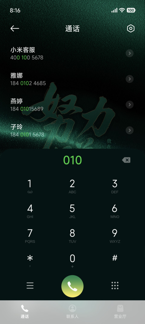 励志赚钱主色绿 screenshot