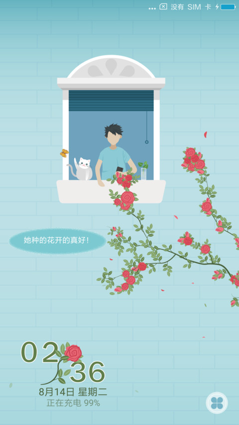 恰逢花开男生版 screenshot