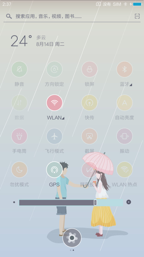 恰逢花开男生版 screenshot