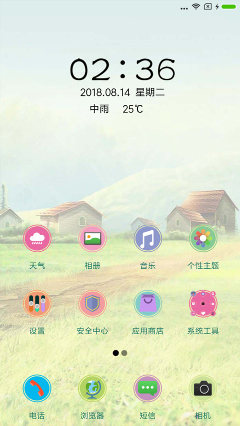 清新风景 screenshot