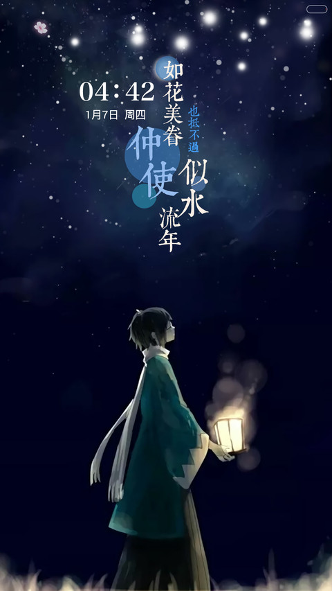  抢红包+好评返现 如果只是遇见（动态，全图标，多锁屏，音乐界面，自由桌面） screenshot