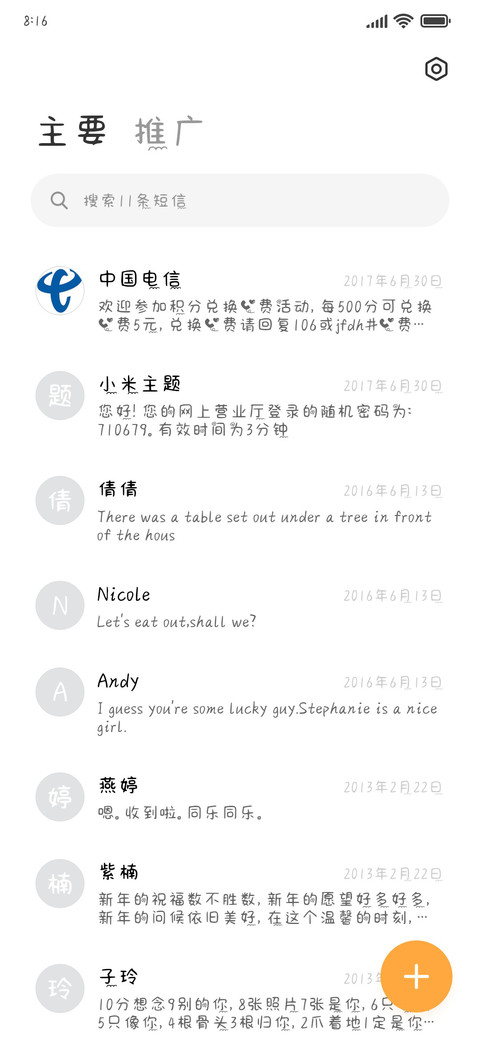 打电话给你 screenshot