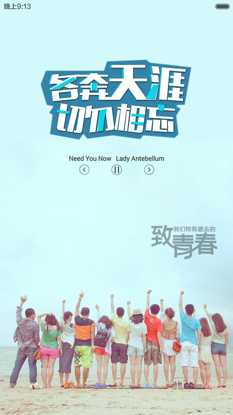 2015的夏天我们一起走过 screenshot