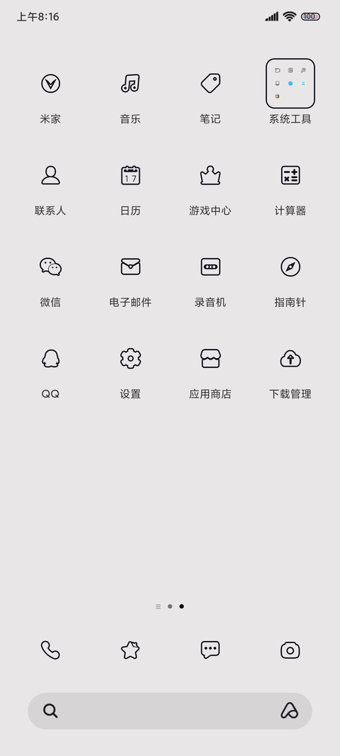 可爱电池 心灵鸡汤 screenshot