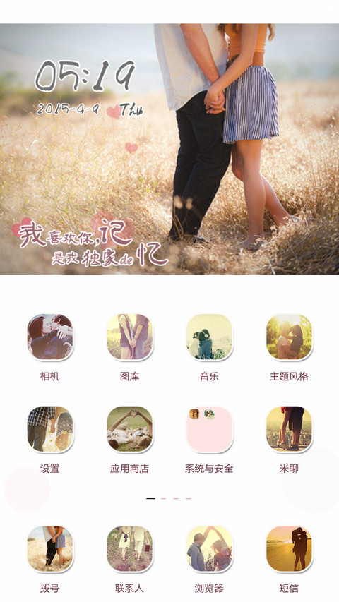 独家记忆(V5V6+自由桌面+锁屏图片和文字自定义+百变壁纸) screenshot