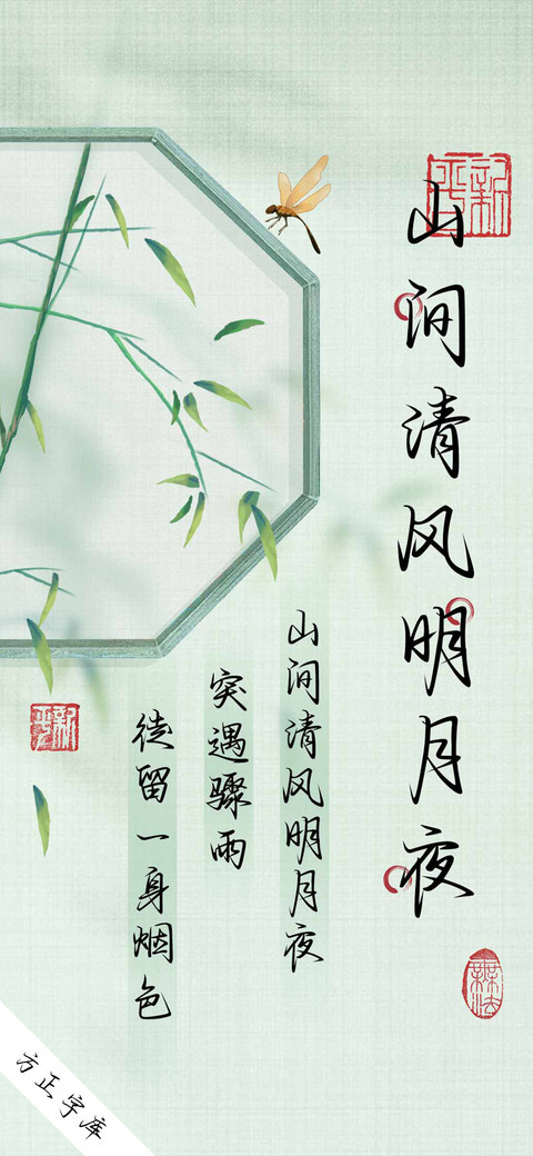 山间清风明月夜 screenshot
