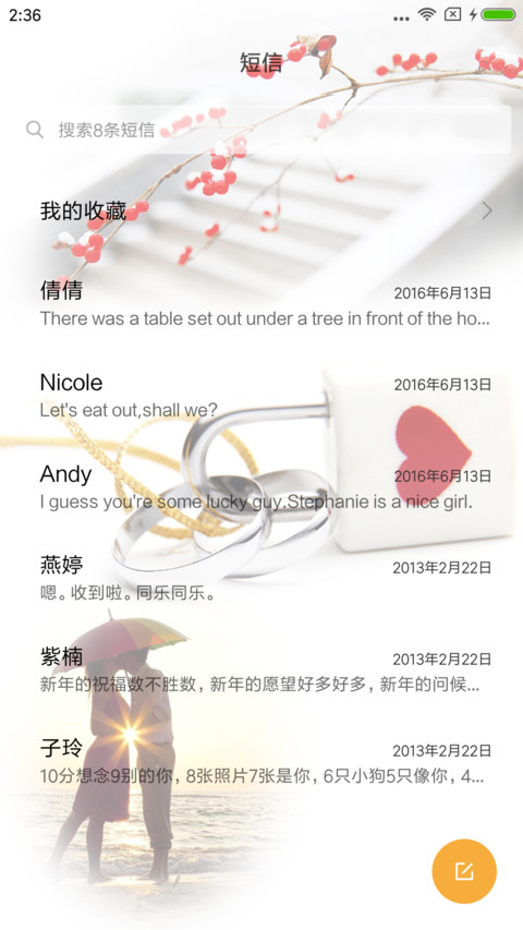 就是爱你 screenshot