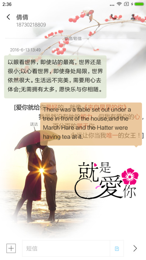 就是爱你 screenshot