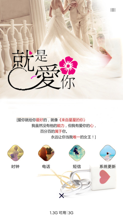 就是爱你 screenshot