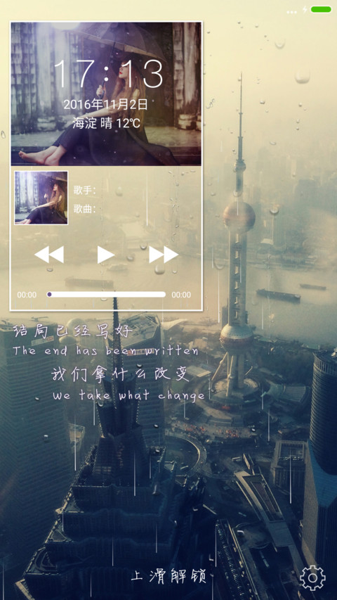 俯瞰黄浦江【雨滴锁屏】 screenshot