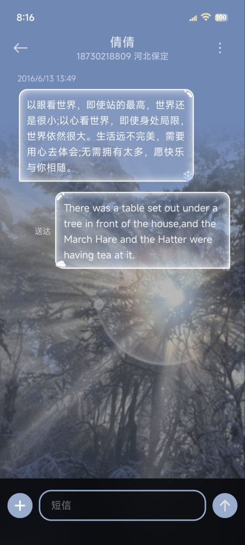 雪景署名 等一场雪 screenshot