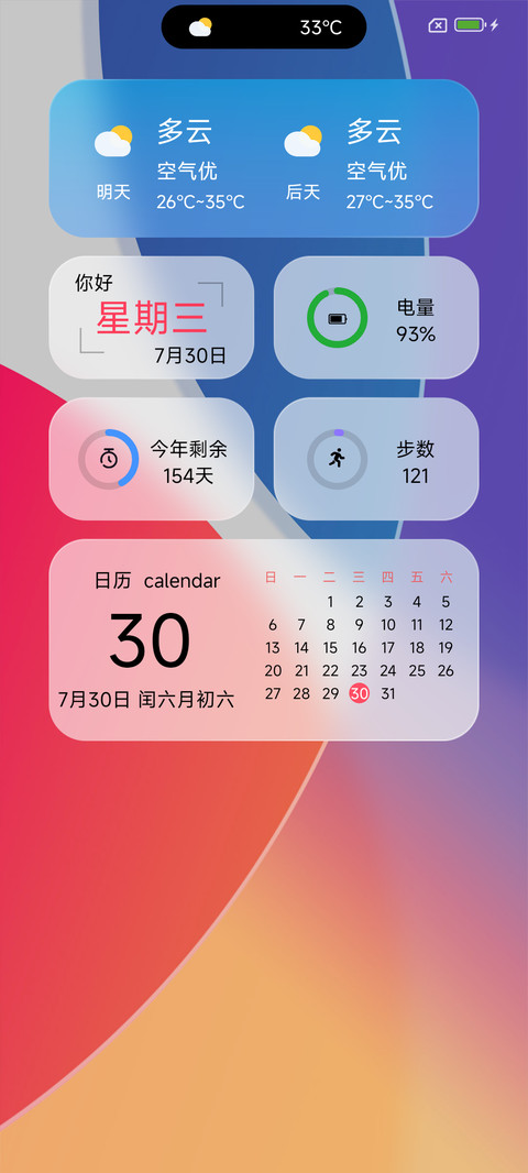 灵动ip26液态玻璃风 screenshot