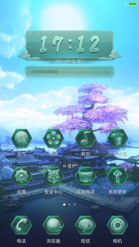 《剑侠情缘网络版叁》官方主题 screenshot