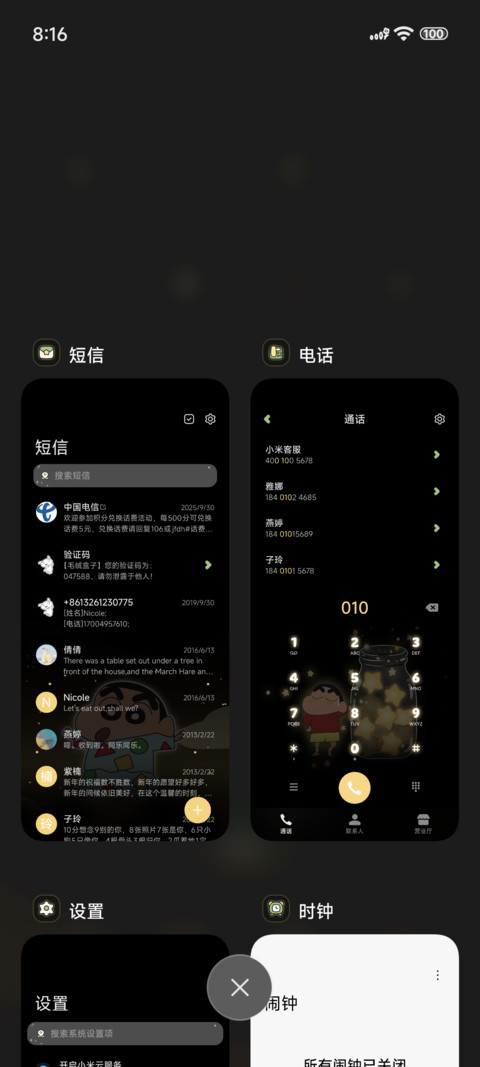蜡笔小新玻璃瓶 screenshot