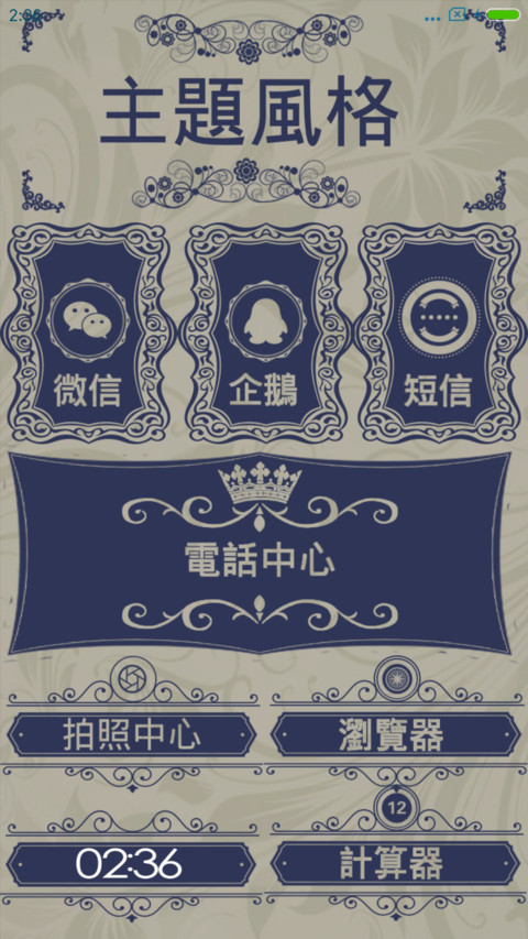 古典主义，新年最牛 screenshot