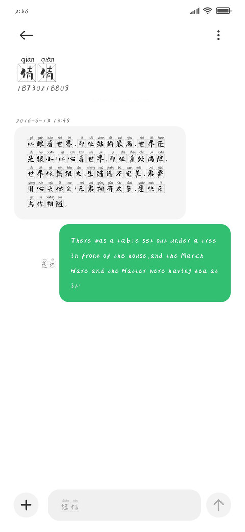 萌娃米字格拼音体 screenshot