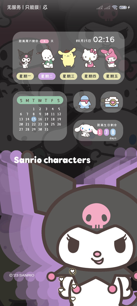 三丽鸥开灯渐变壁纸 screenshot