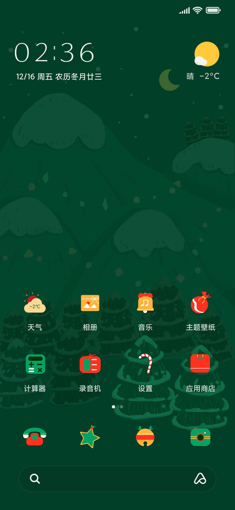 圣诞节礼物之宴 screenshot