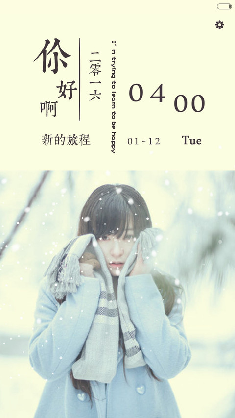  抢红包+好评返现 你好，2016（动态，多锁屏，音乐界面，自由桌面） screenshot