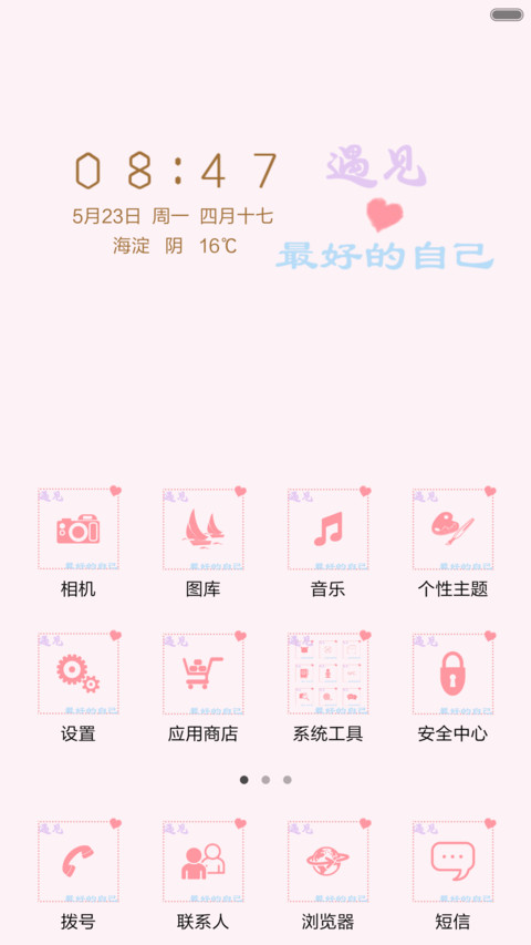 遇见最好的自己 screenshot