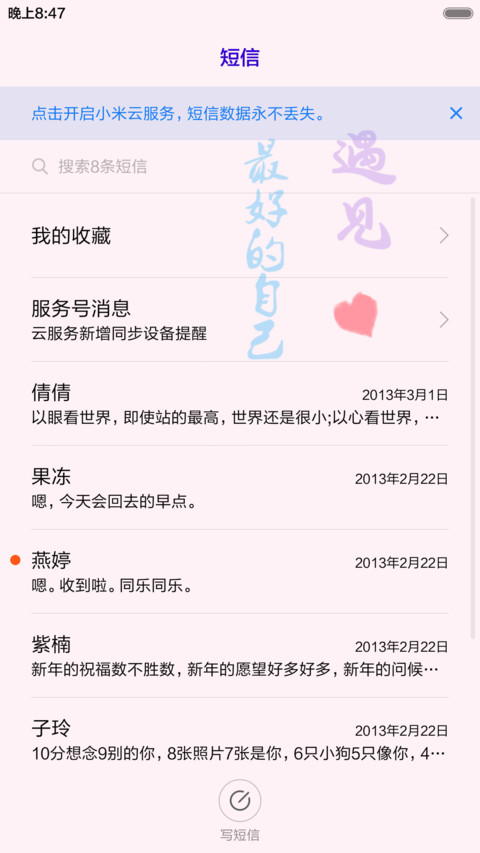 遇见最好的自己 screenshot