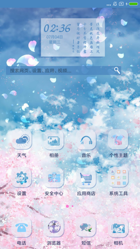 樱花飞逝风卷残月 screenshot