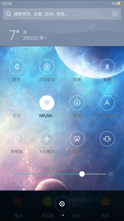 星空物语 screenshot