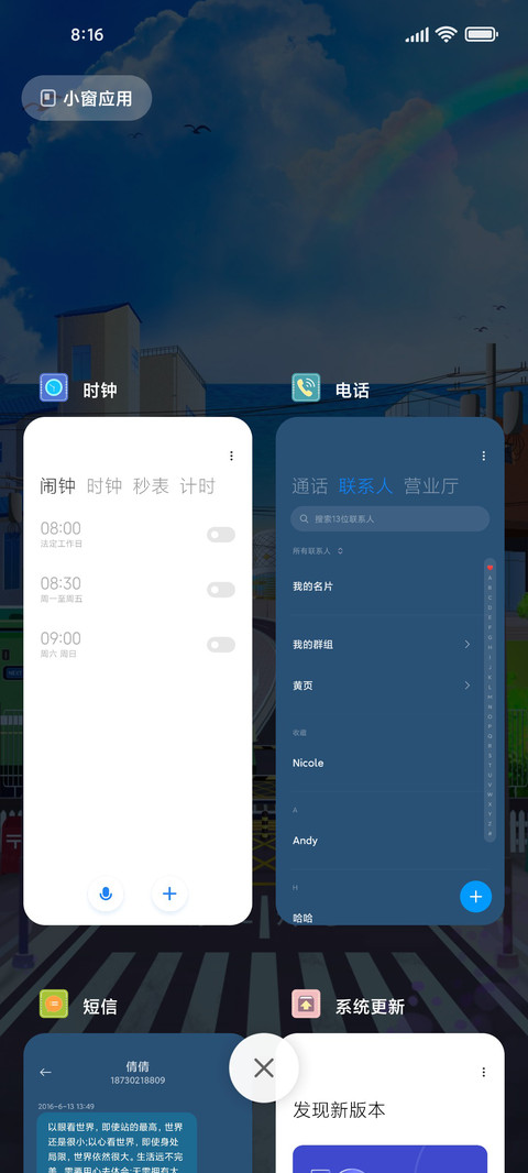放学了 screenshot