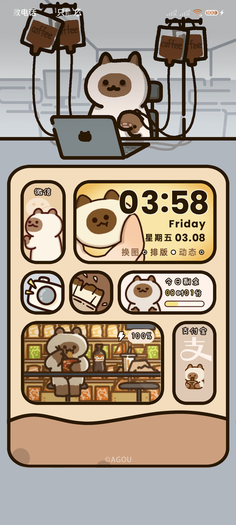 打工喵 动态小组件 screenshot