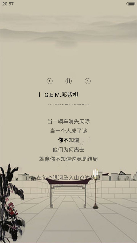 空灵古风 screenshot