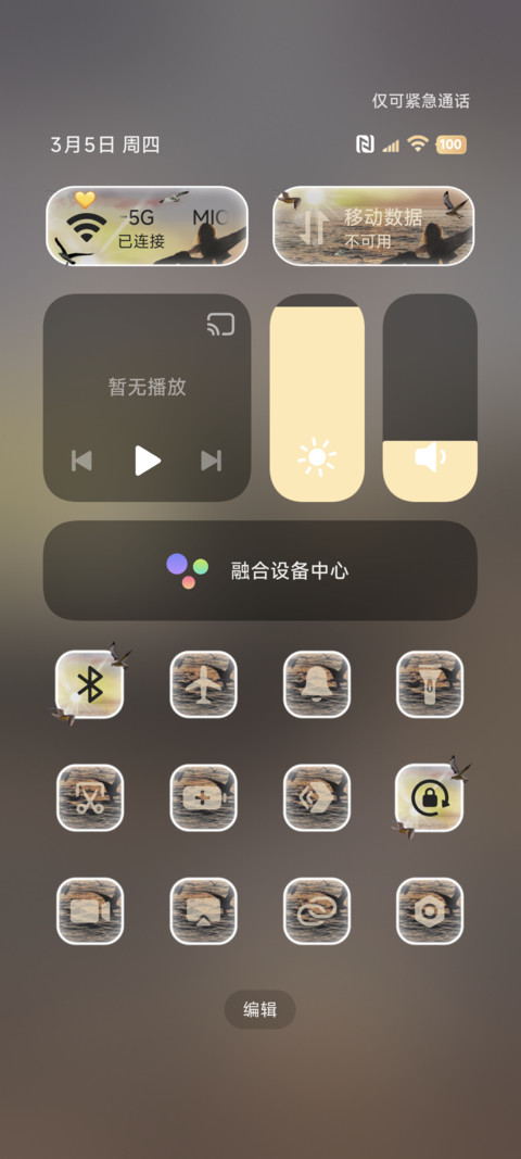 重感 愿你自由如风 screenshot