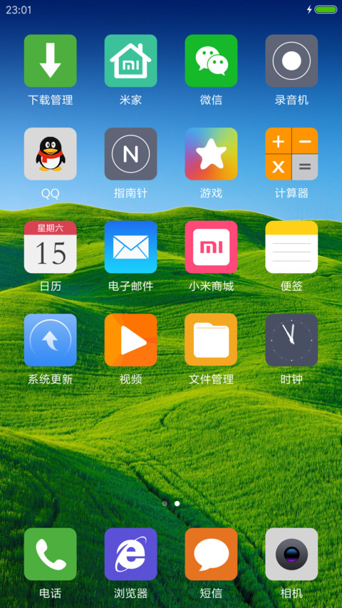绿色草原 screenshot