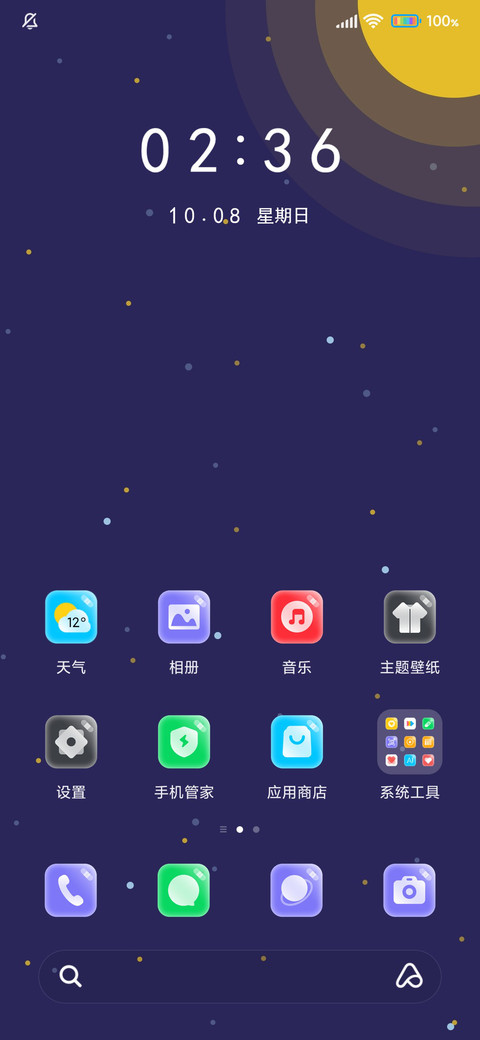 多彩星球 screenshot