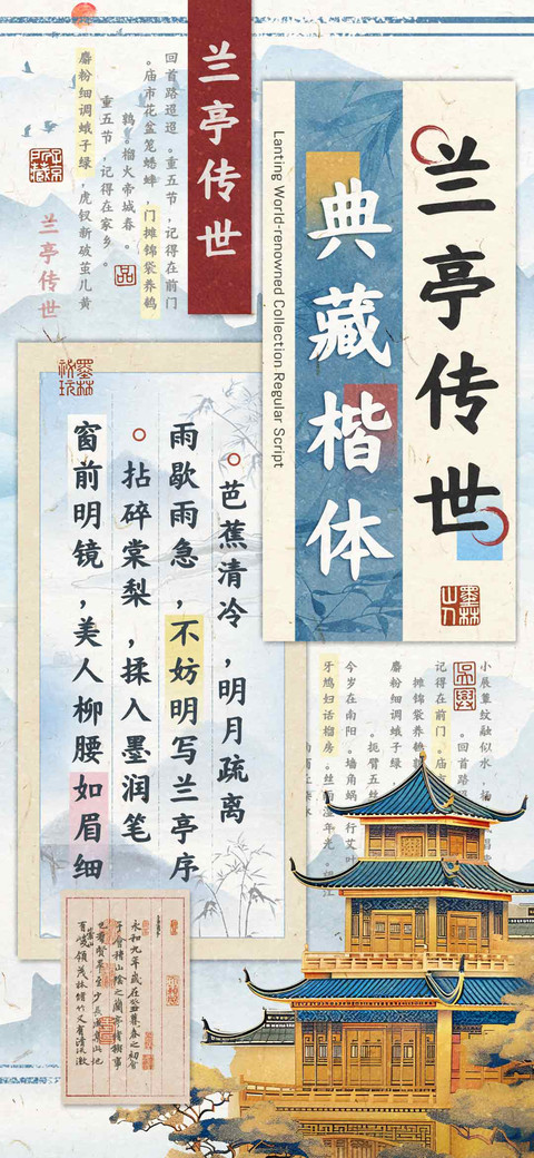 兰亭传世典藏楷体 screenshot