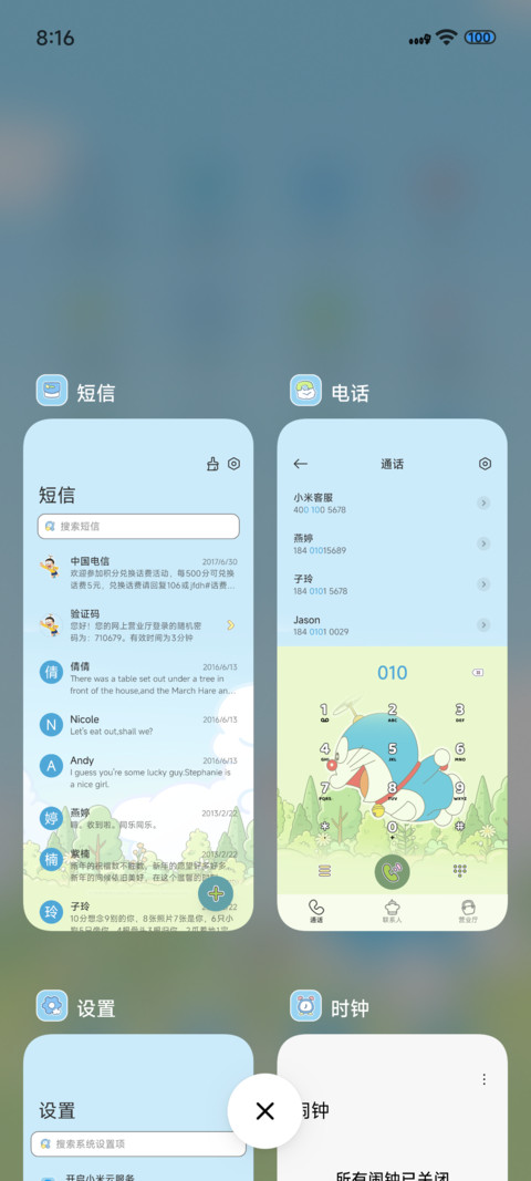 哆啦A梦环球飞行 screenshot