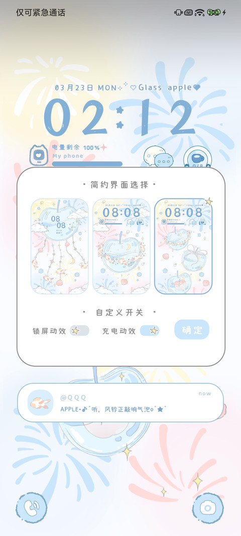玻璃苹果风铃 screenshot