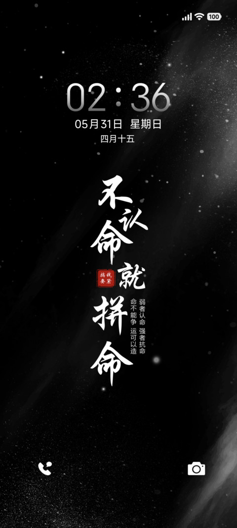 黑与白不认命就拼命 screenshot