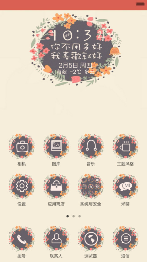 在我的天空，做我的英雄 screenshot