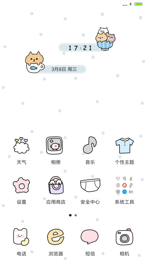 杯子里的猫 screenshot