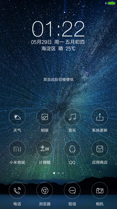 星空夜话 screenshot