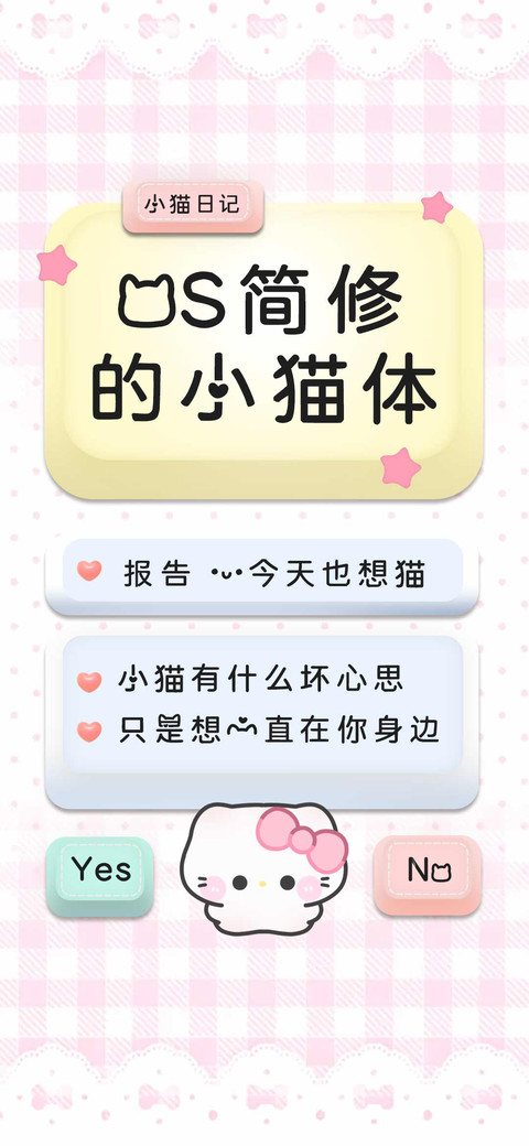 OS简修的小猫体 screenshot