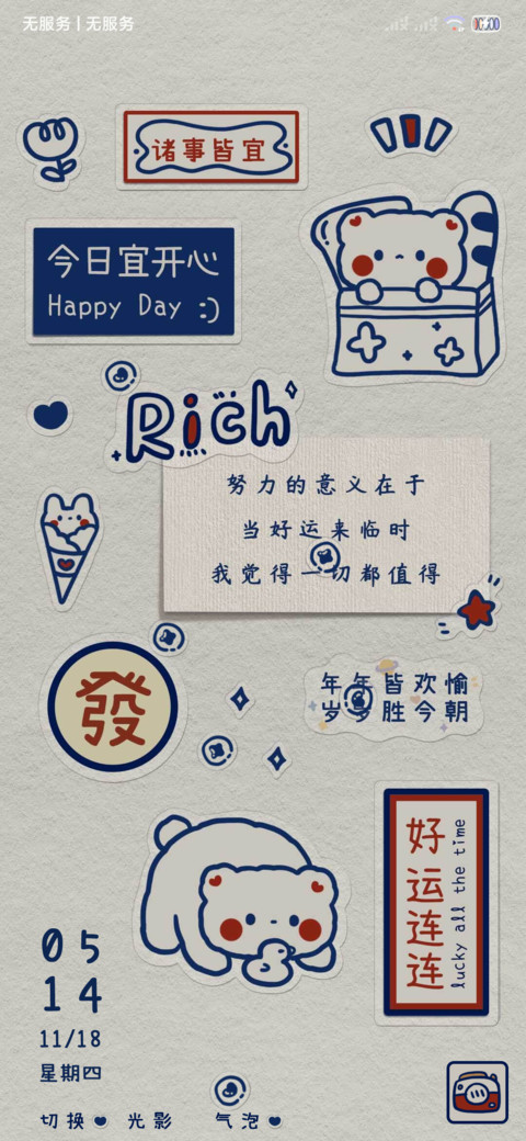 光影 好运贴纸熊 screenshot