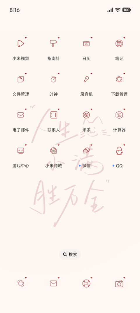 人生小满胜万全 screenshot