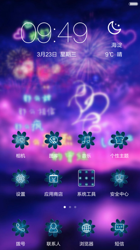 浪漫萤火虫 screenshot
