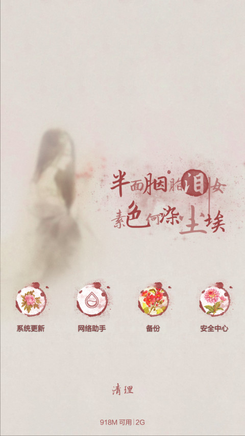 陌上花开等君归来(双解锁+音乐) screenshot