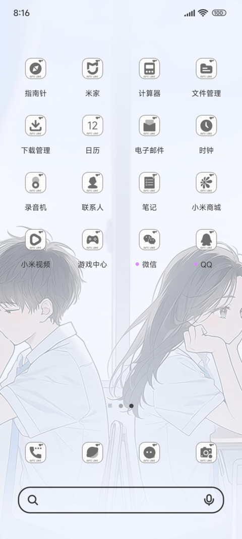 校园感情故事 screenshot