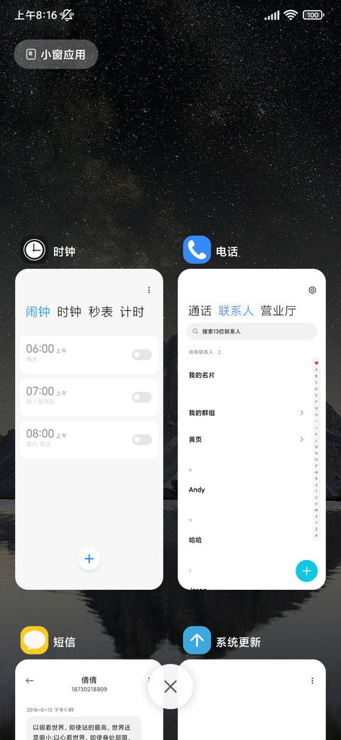 双动态 星空 screenshot