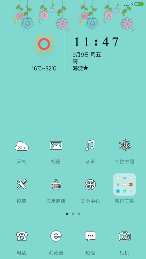 tiffany蓝色清新 screenshot