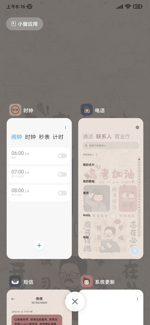 高考倒计时 screenshot