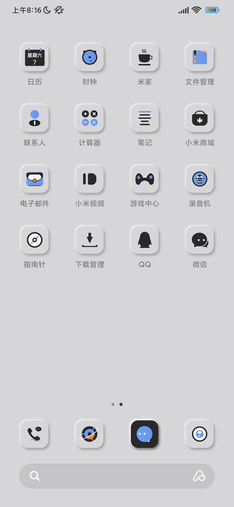 尊贵天蓝新拟态 screenshot